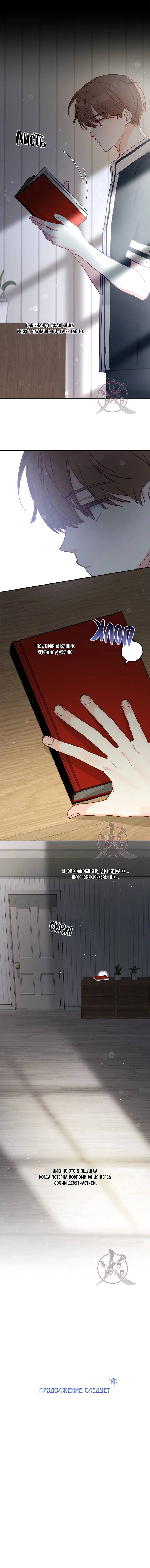 Манга Обычный человек А - Глава 47 Страница 15