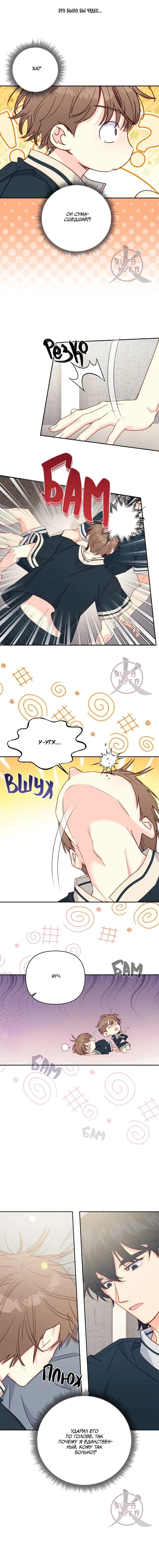 Манга Обычный человек А - Глава 47 Страница 13