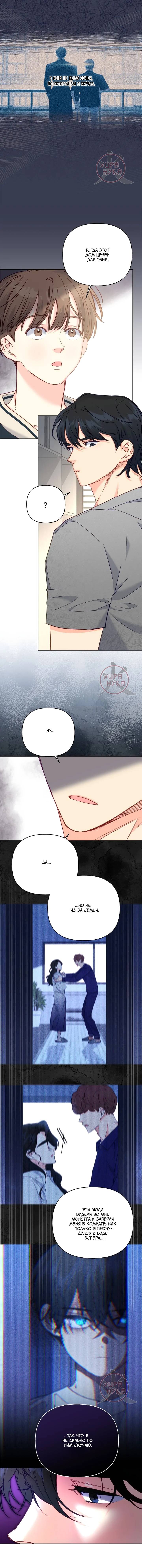 Манга Обычный человек А - Глава 47 Страница 7