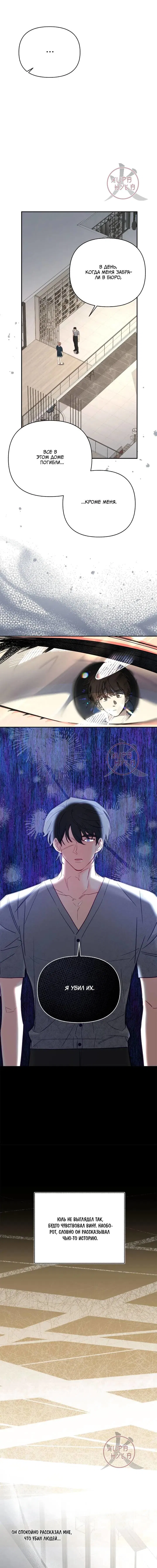 Манга Обычный человек А - Глава 47 Страница 8