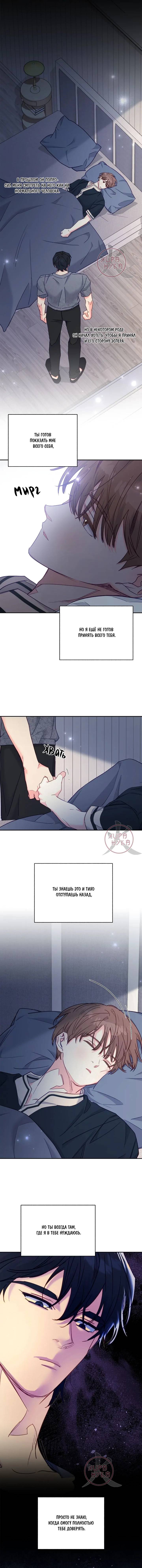 Манга Обычный человек А - Глава 47 Страница 11