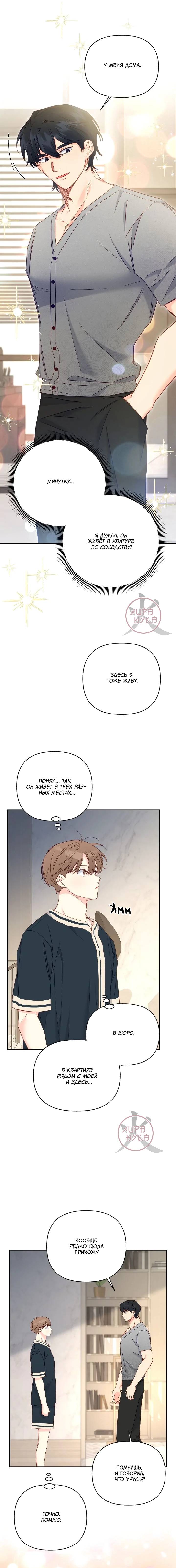 Манга Обычный человек А - Глава 47 Страница 5