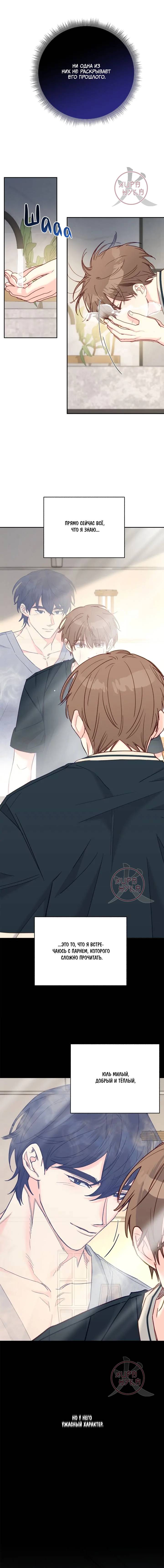 Манга Обычный человек А - Глава 47 Страница 10