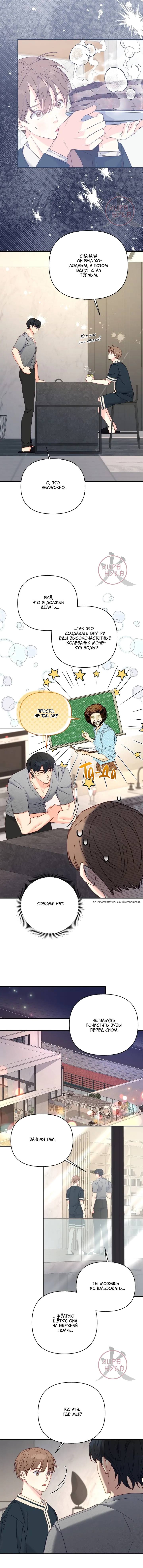 Манга Обычный человек А - Глава 47 Страница 4