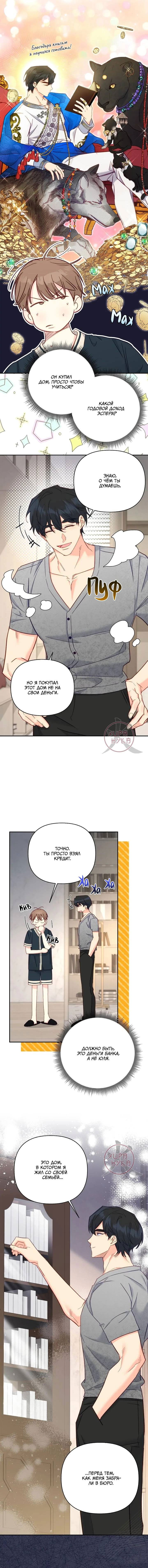 Манга Обычный человек А - Глава 47 Страница 6