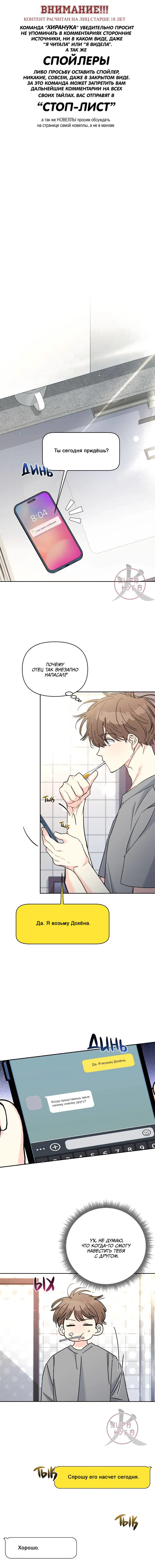 Манга Обычный человек А - Глава 49 Страница 1