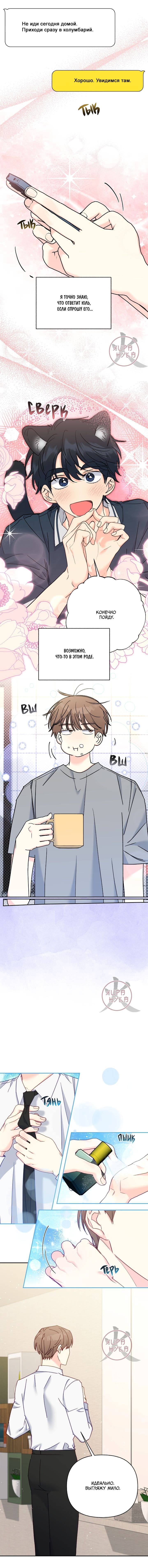 Манга Обычный человек А - Глава 49 Страница 2