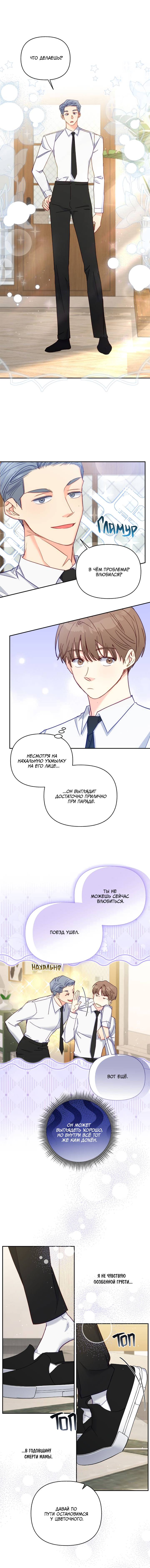 Манга Обычный человек А - Глава 49 Страница 3