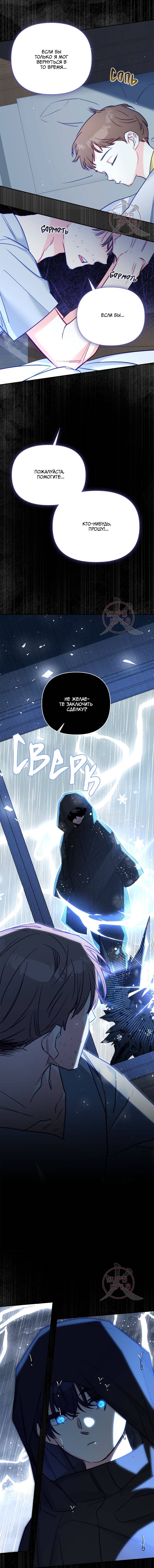 Манга Обычный человек А - Глава 49 Страница 11