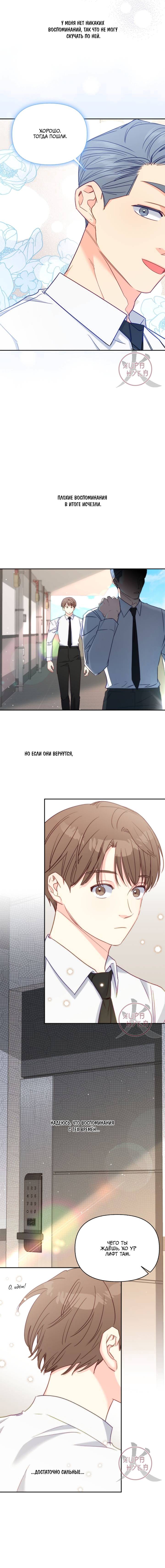 Манга Обычный человек А - Глава 49 Страница 4