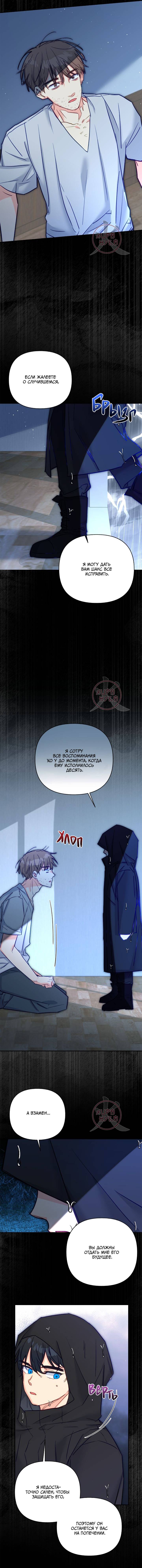 Манга Обычный человек А - Глава 49 Страница 12