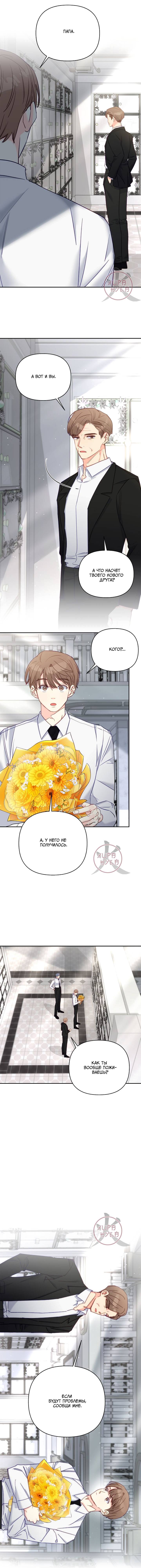 Манга Обычный человек А - Глава 49 Страница 8