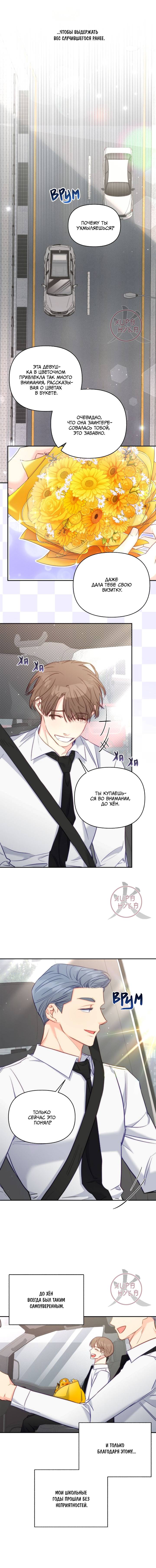 Манга Обычный человек А - Глава 49 Страница 5