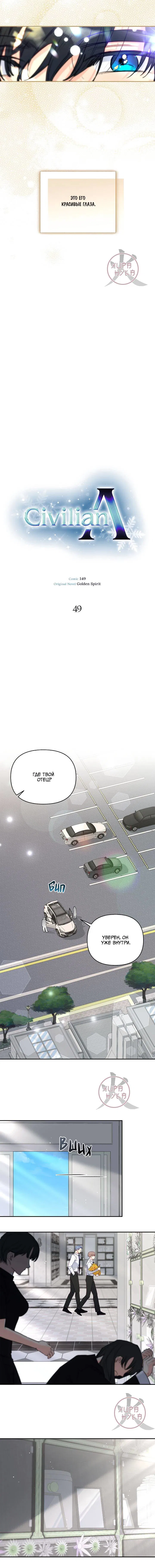 Манга Обычный человек А - Глава 49 Страница 7