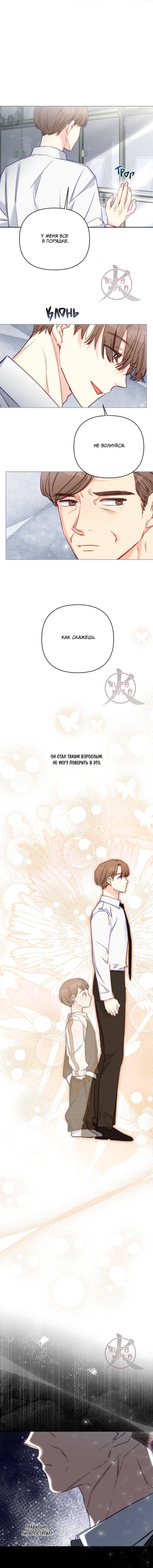 Манга Обычный человек А - Глава 49 Страница 9