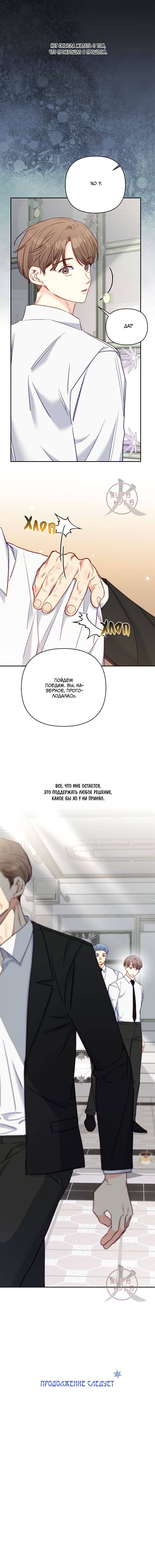 Манга Обычный человек А - Глава 49 Страница 15