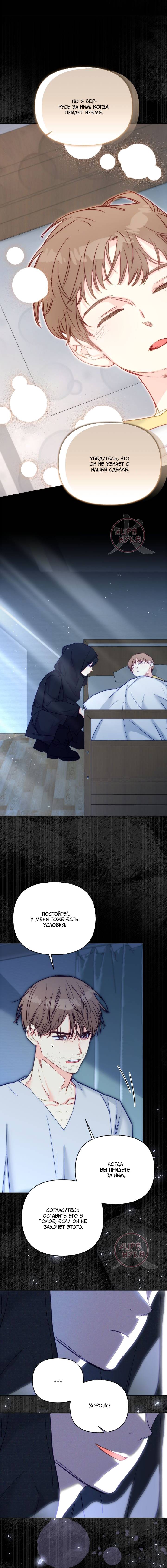 Манга Обычный человек А - Глава 49 Страница 13