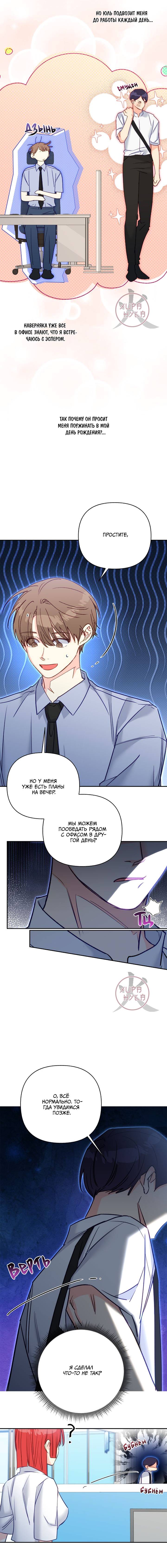 Манга Обычный человек А - Глава 50 Страница 11