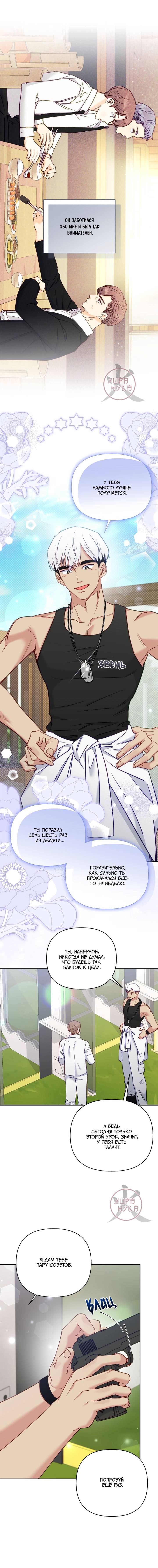 Манга Обычный человек А - Глава 50 Страница 2