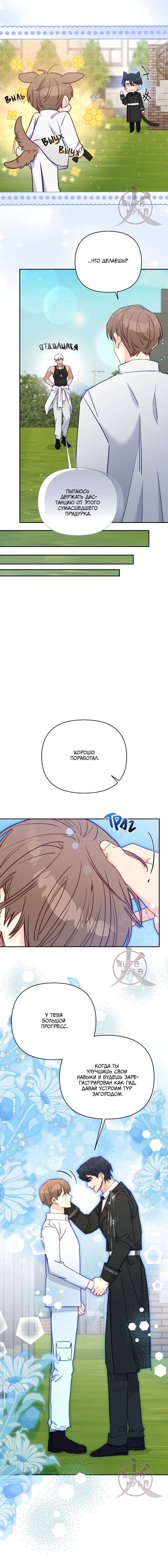 Манга Обычный человек А - Глава 50 Страница 4