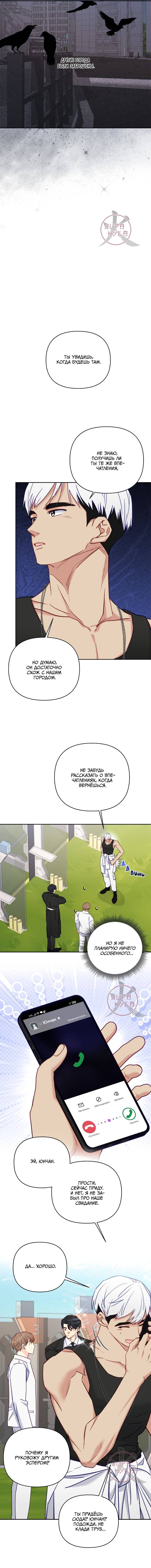 Манга Обычный человек А - Глава 50 Страница 7