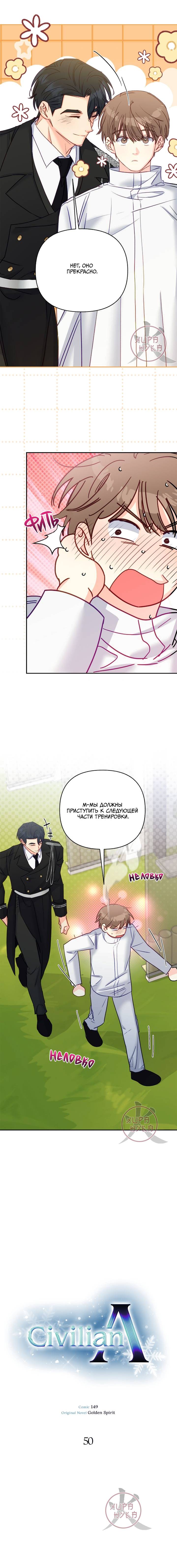 Манга Обычный человек А - Глава 50 Страница 9