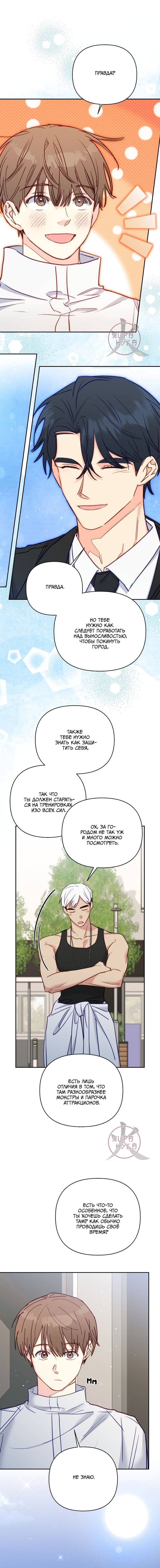 Манга Обычный человек А - Глава 50 Страница 5