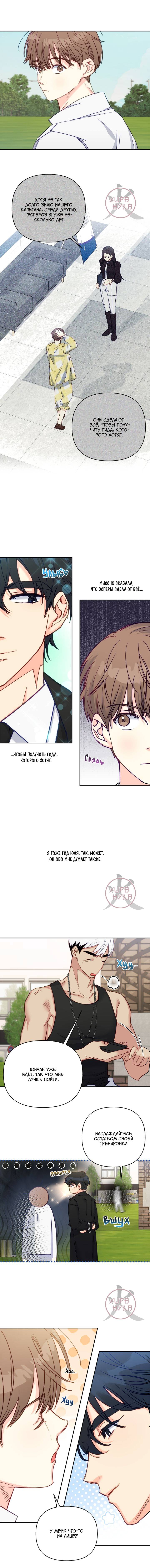 Манга Обычный человек А - Глава 50 Страница 8
