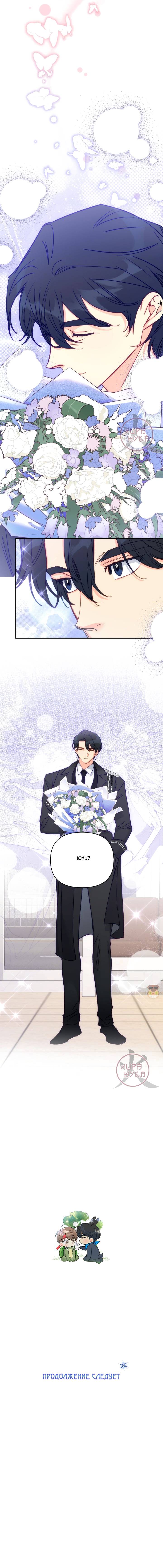 Манга Обычный человек А - Глава 50 Страница 15