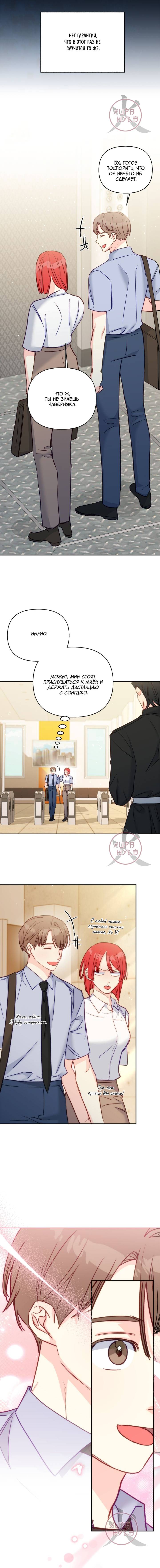 Манга Обычный человек А - Глава 50 Страница 14