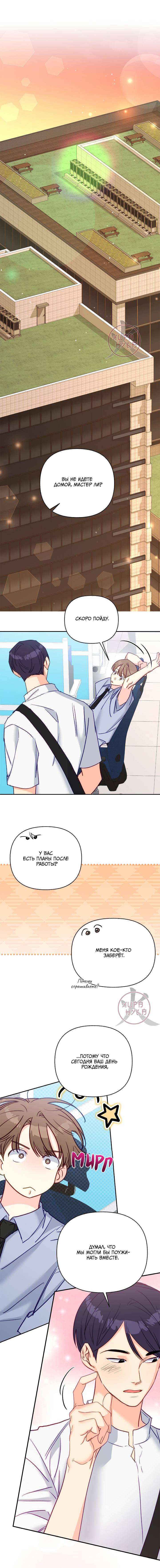 Манга Обычный человек А - Глава 50 Страница 10