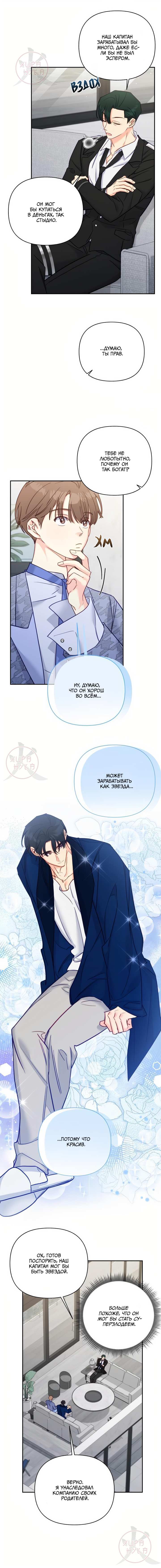 Манга Обычный человек А - Глава 52 Страница 14