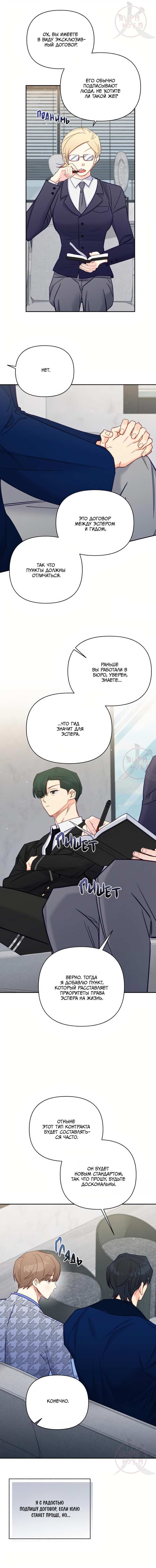 Манга Обычный человек А - Глава 52 Страница 12