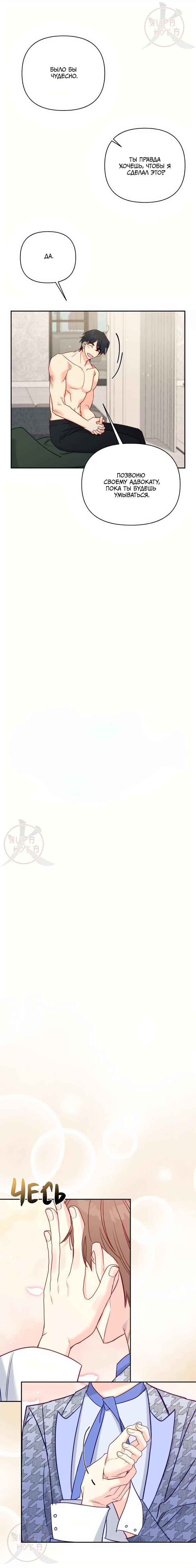 Манга Обычный человек А - Глава 52 Страница 6