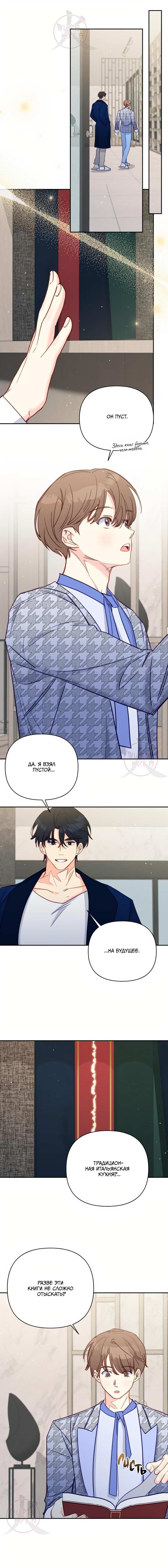 Манга Обычный человек А - Глава 52 Страница 9