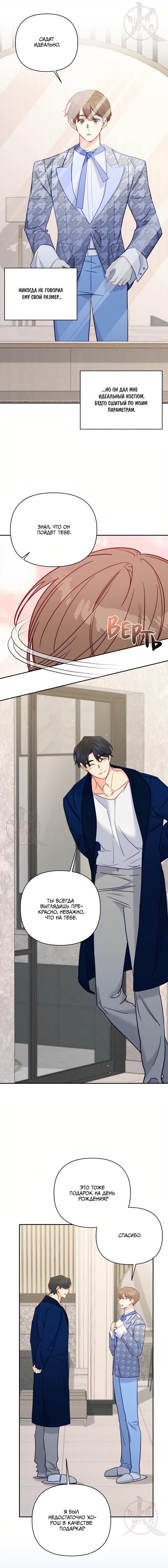 Манга Обычный человек А - Глава 52 Страница 7