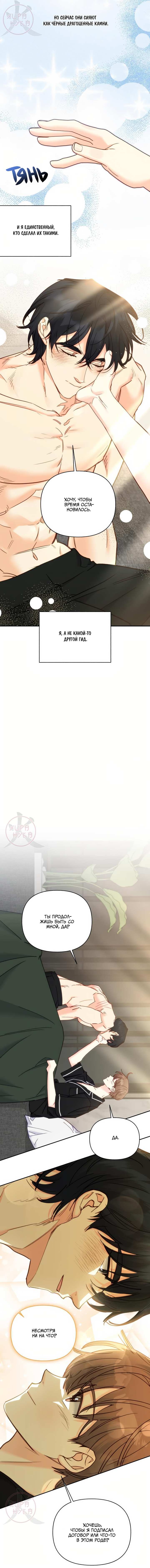 Манга Обычный человек А - Глава 52 Страница 5