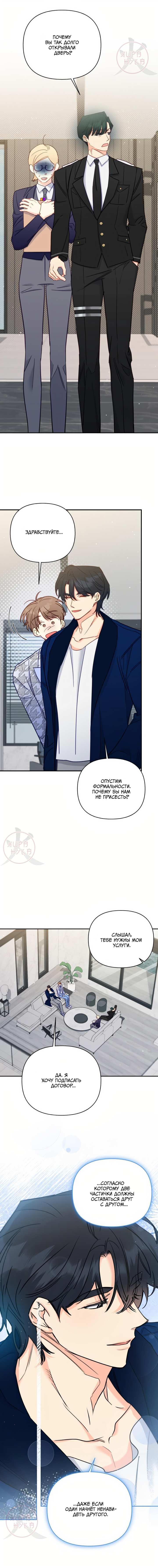 Манга Обычный человек А - Глава 52 Страница 11