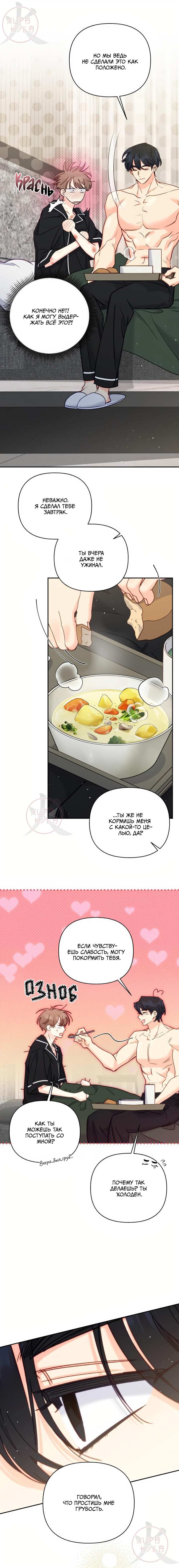 Манга Обычный человек А - Глава 52 Страница 3