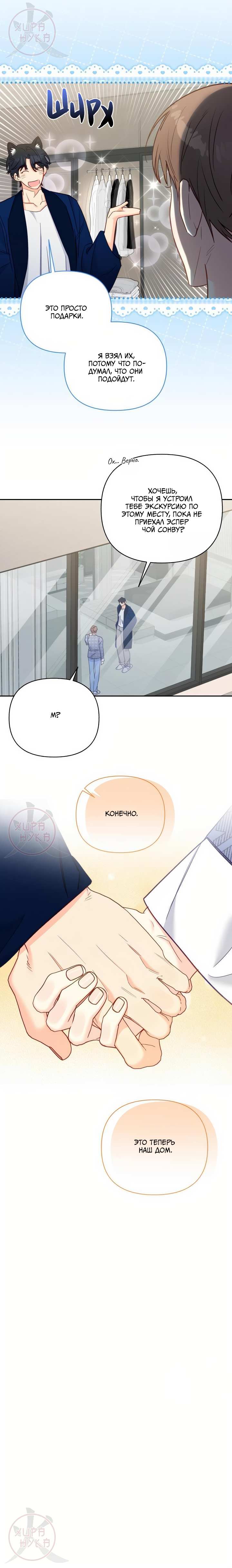 Манга Обычный человек А - Глава 52 Страница 8