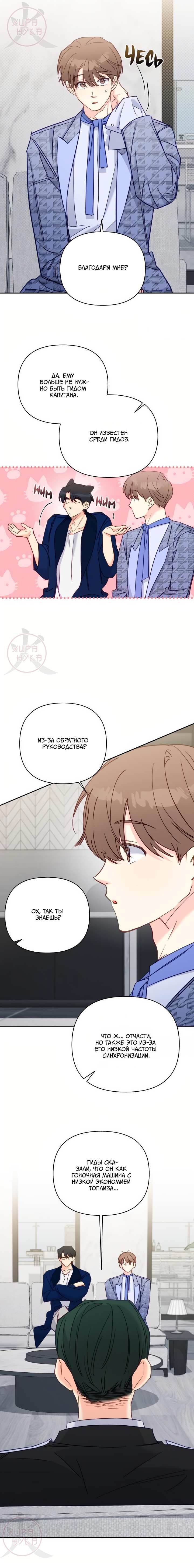 Манга Обычный человек А - Глава 52 Страница 16