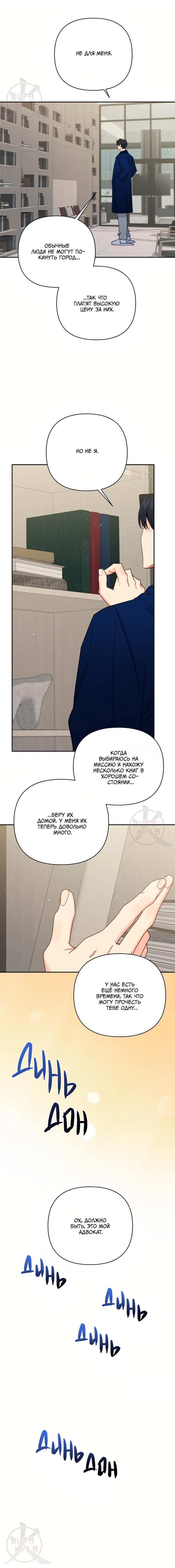 Манга Обычный человек А - Глава 52 Страница 10
