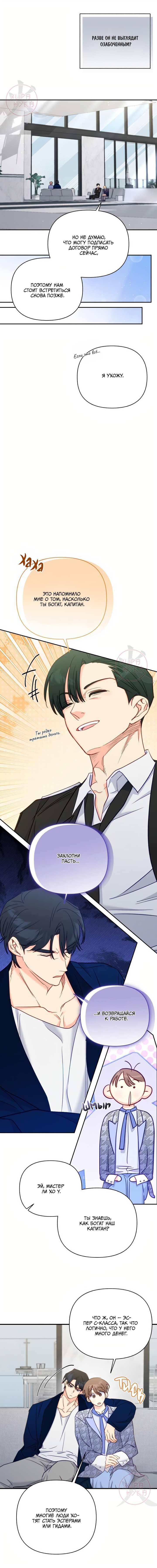 Манга Обычный человек А - Глава 52 Страница 13
