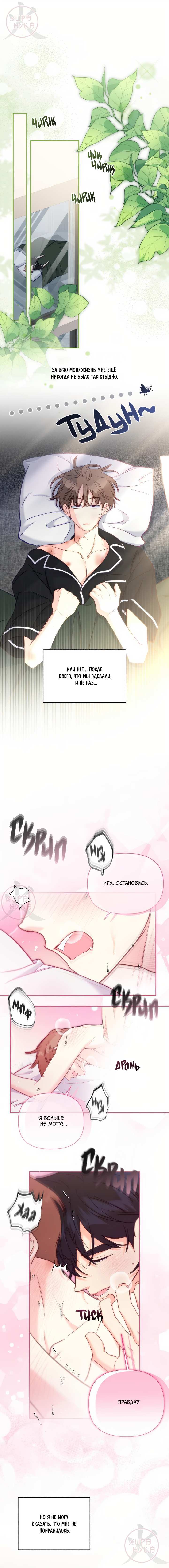 Манга Обычный человек А - Глава 52 Страница 1