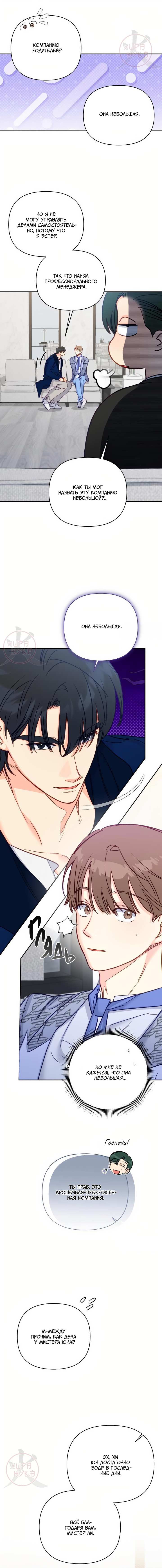 Манга Обычный человек А - Глава 52 Страница 15