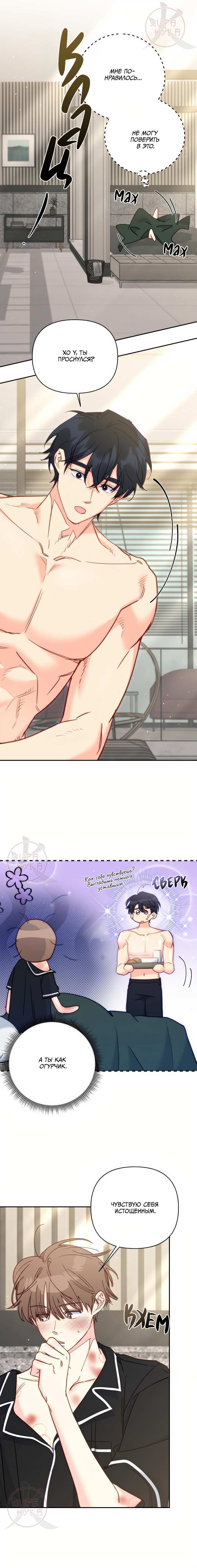 Манга Обычный человек А - Глава 52 Страница 2