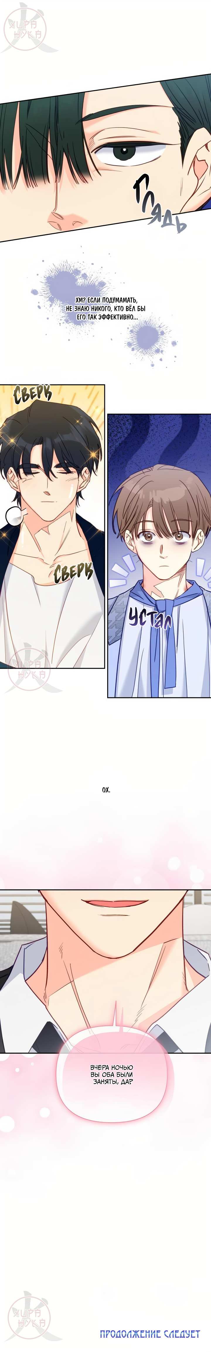 Манга Обычный человек А - Глава 52 Страница 17