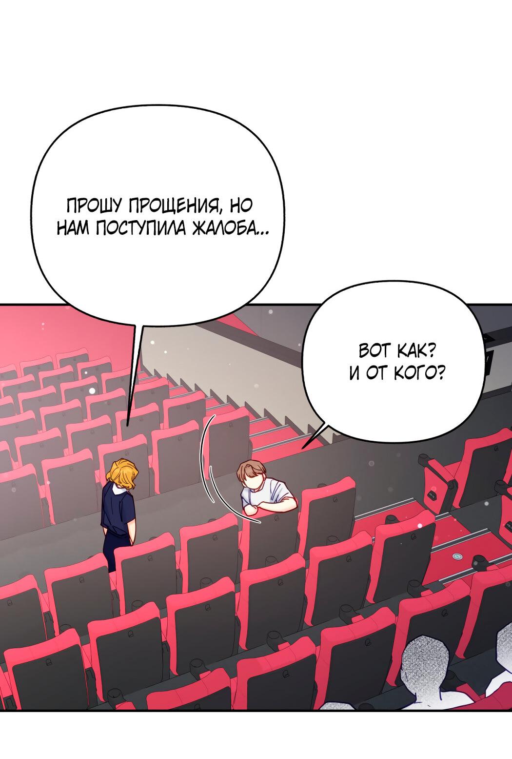Манга Обычный человек А - Глава 17 Страница 17