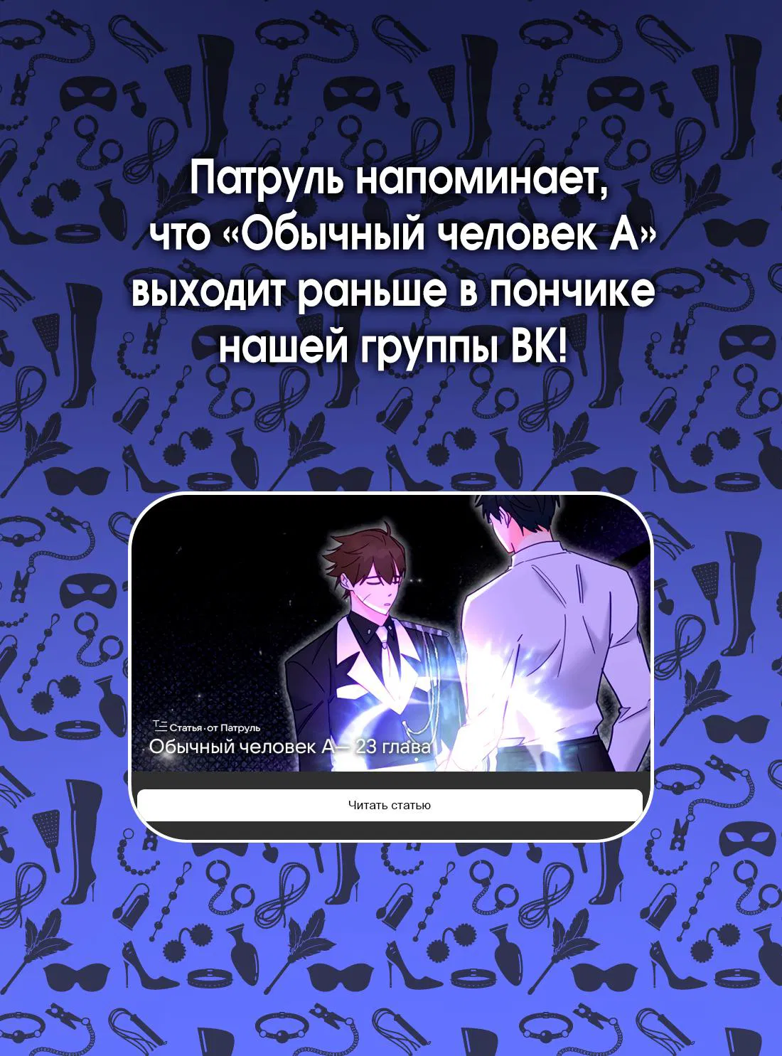 Манга Обычный человек А - Глава 22 Страница 60