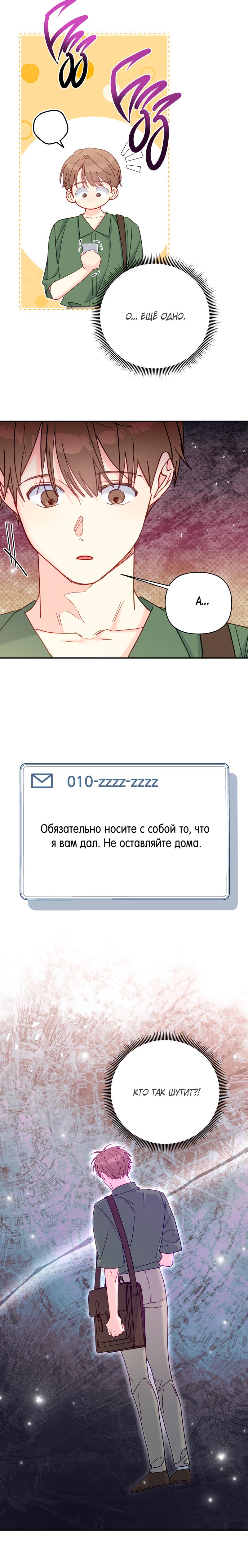 Манга Обычный человек А - Глава 24 Страница 14